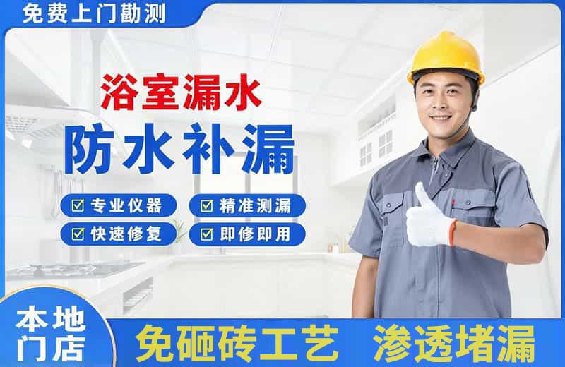 秀峰浴室漏水维修